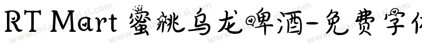 RT Mart 蜜桃乌龙啤酒字体转换